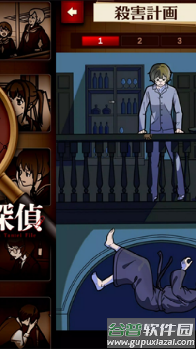 插画侦探手册游戏截图2