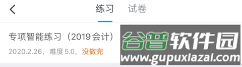 粉笔app怎么看已经做过的题