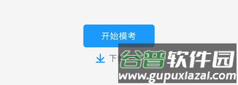 粉笔app怎么下载试卷
