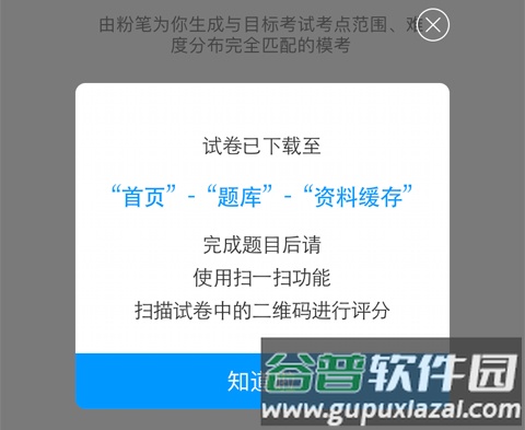 粉笔app怎么下载试卷2