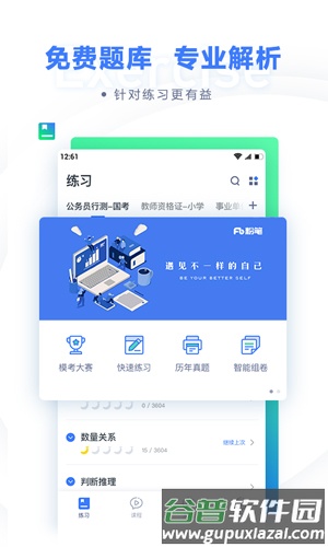 粉笔app截图1