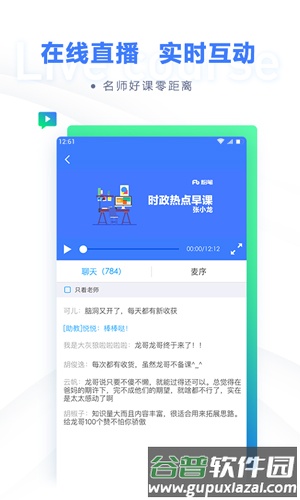 粉笔app截图2