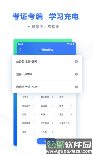 粉笔app截图3