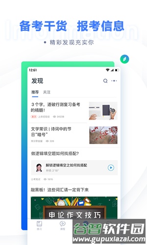 粉笔app截图4