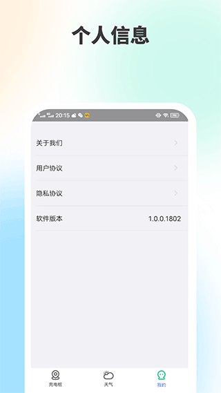 金猪充电王app截图2