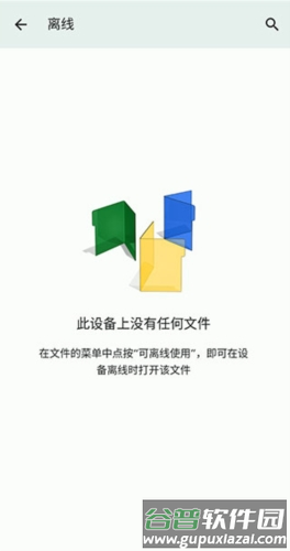 googledrive安卓官方版图片1