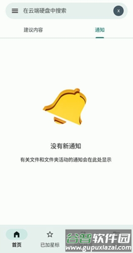 googledrive安卓官方版图片3