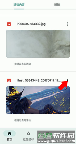 googledrive安卓官方版图片5