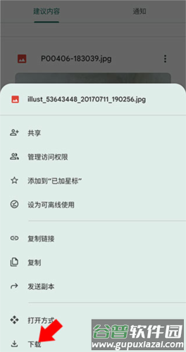 googledrive安卓官方版图片6