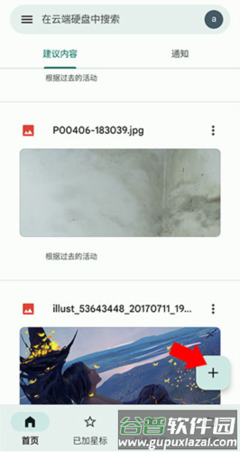 googledrive安卓官方版图片8