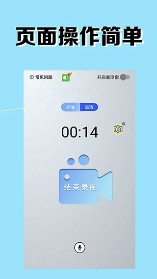 我的录屏助手app截图2