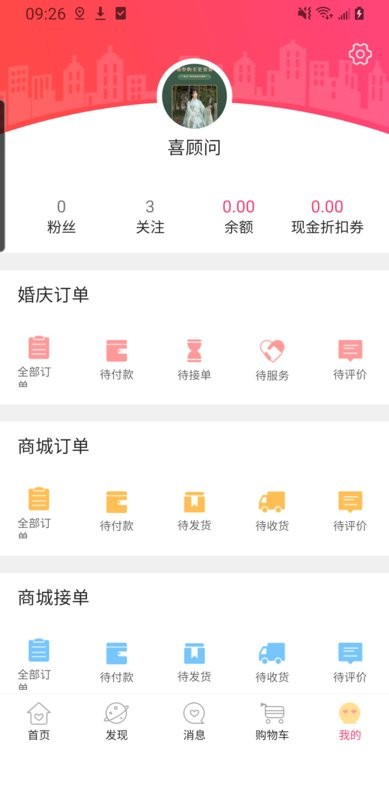 喜顾问最新版截图3