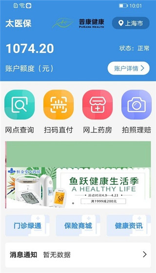 太医保app截图1