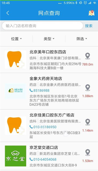 太医保app截图4