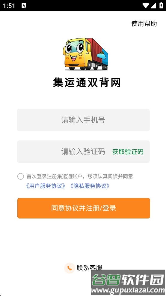 集运通双背网下载安装最新版截图1