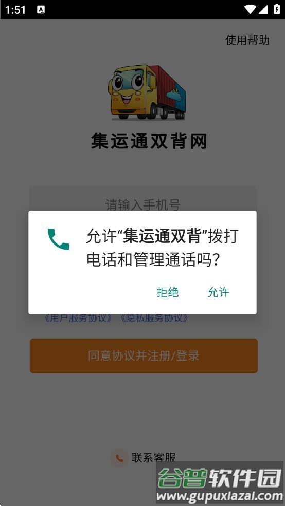 集运通双背网下载安装最新版截图2