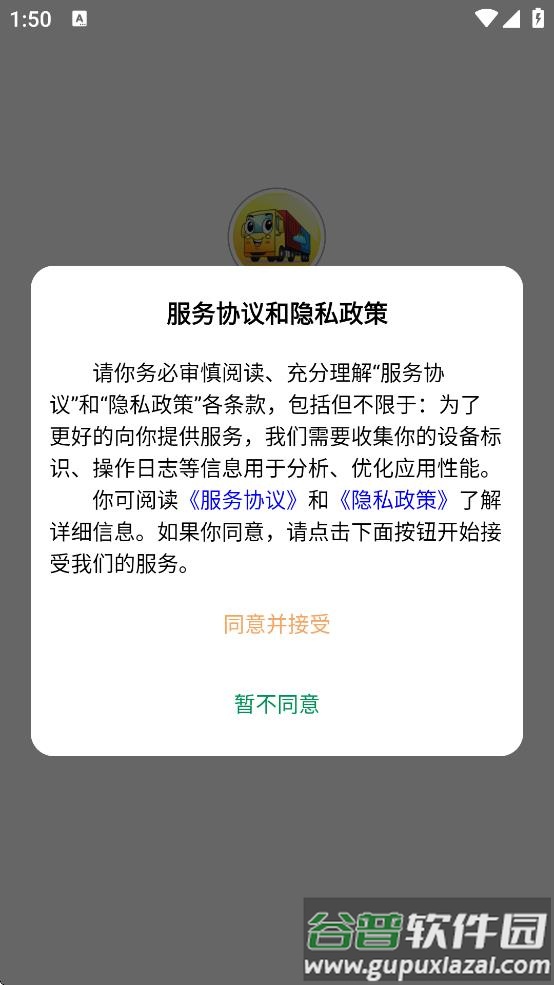 集运通双背网下载安装最新版截图3