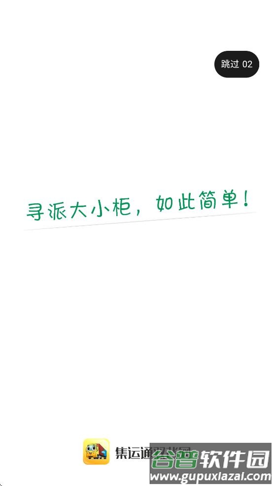 集运通双背网下载安装最新版截图4