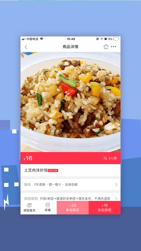 幸福林州外卖截图1
