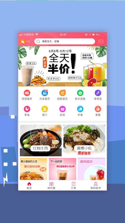 幸福林州外卖截图4