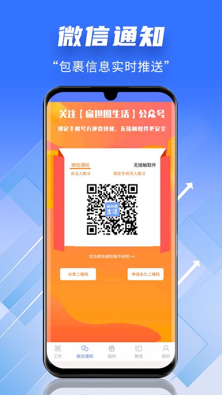 快递员小扁担app下载