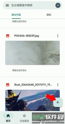 谷歌云端硬盘App该如何使用1