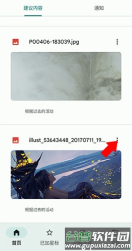谷歌云端硬盘App该如何使用3