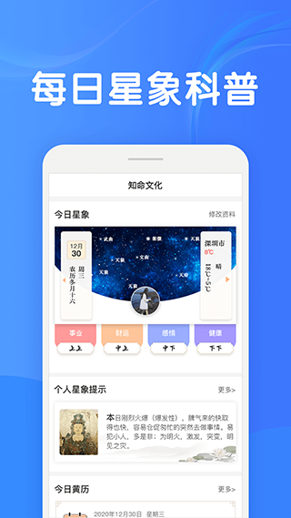知命八字算命起名截图3