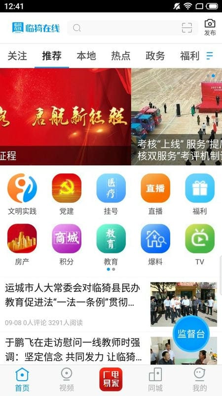 临猗在线客户端截图1