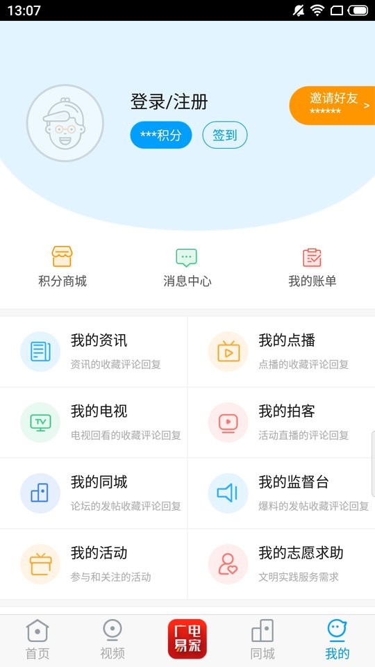 临猗在线客户端截图2