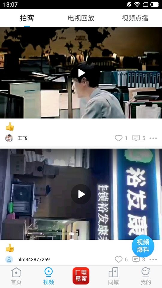 临猗在线客户端截图3