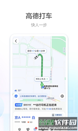 高德地图国际版本1