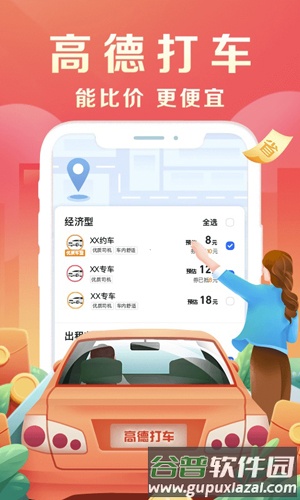 高德地图国外版截图1