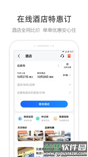高德地图国外版截图3
