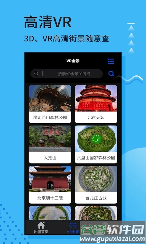 3D全球卫星地图软件下载截图1