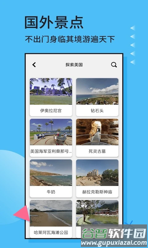 3D全球卫星地图软件下载截图2