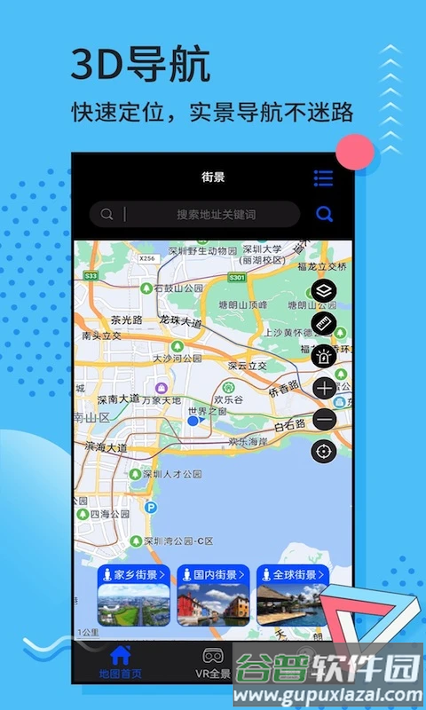 3D全球卫星地图软件下载截图3