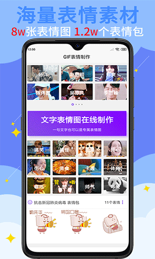 GIF表情制作软件app截图1