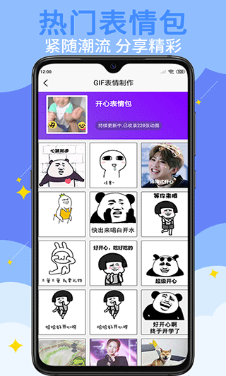GIF表情制作软件app截图2