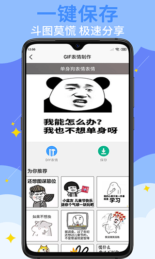 GIF表情制作软件app截图4