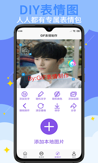 GIF表情制作软件app截图5