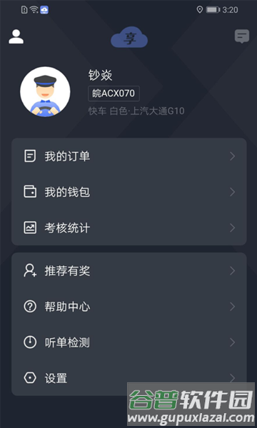 享约车聚合司机app截图2