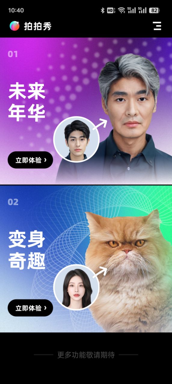 拍拍秀app截图1