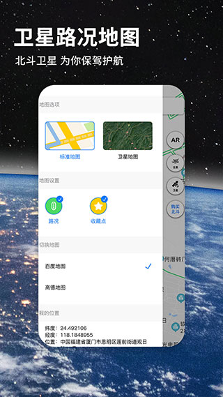 七星导航地图app截图4