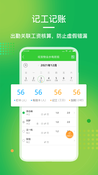 阿筑工程企业管理软件截图3