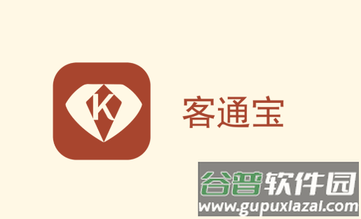 客通宝app安卓下载