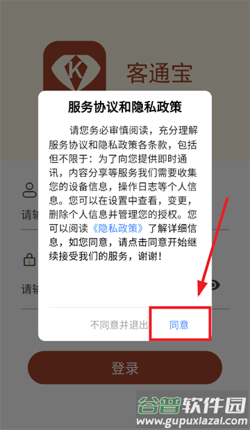 客通宝app安卓下载