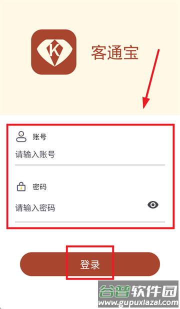 客通宝app安卓下载