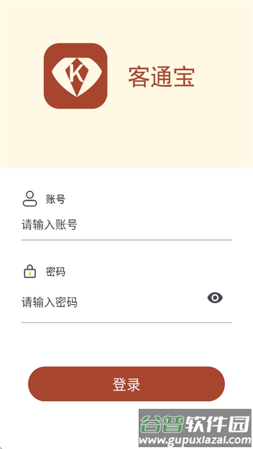 客通宝app安卓下载截图1