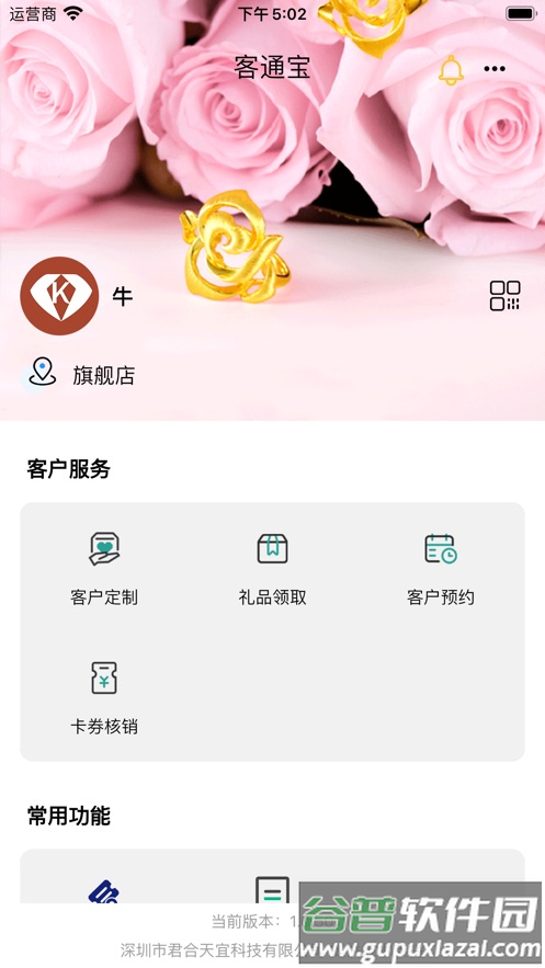 客通宝app安卓下载截图4